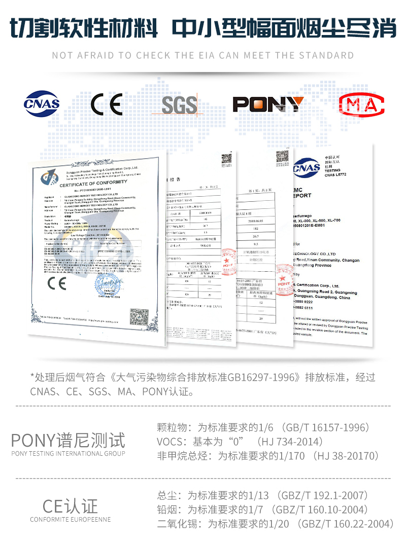 激光切割煙霧凈化器過環評 CNAS CE SGS MA PONY