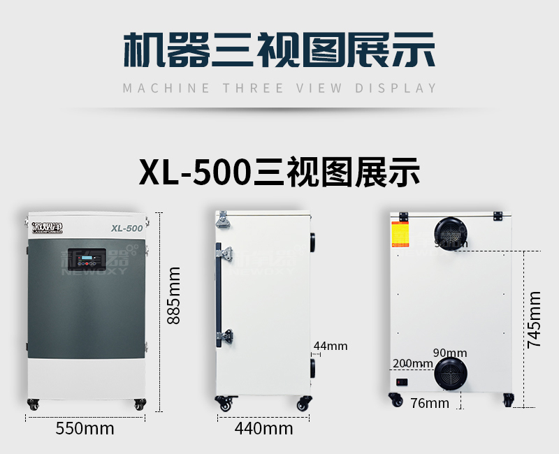 激光切割煙霧凈化器XL-500 規格550*885*440mm