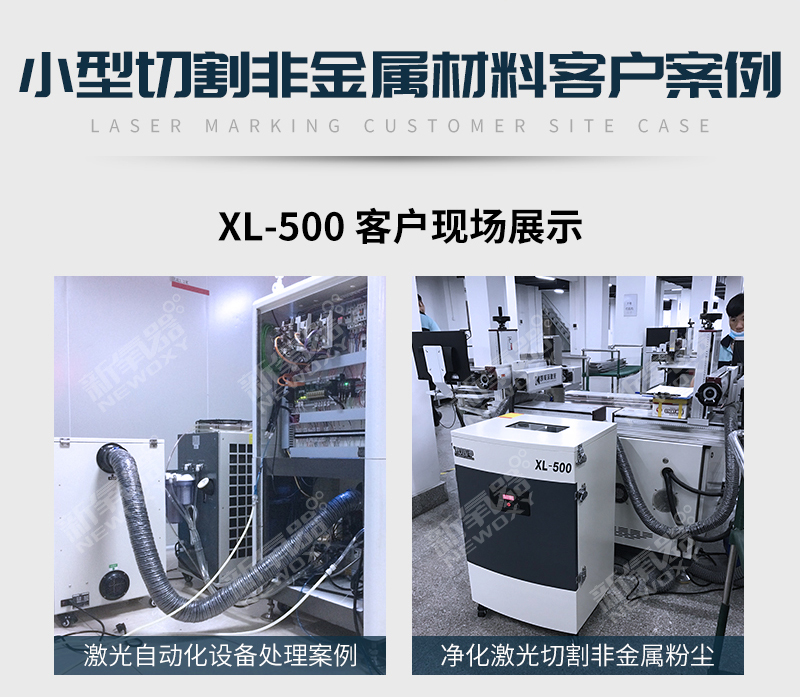 激光切割煙霧凈化器XL-500 自動化設備 非金屬粉塵凈化